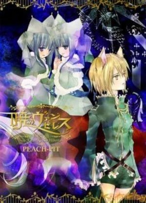 Akatsuki no Vampiress Zensôkyoku -Side Kira & Kirill × Ulberta- Manga