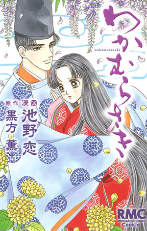 Wakamurasaki Manga