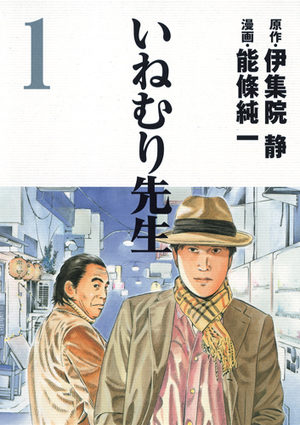 Inemuri sensei Manga