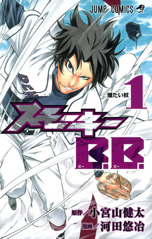 Smoky B. B. Manga