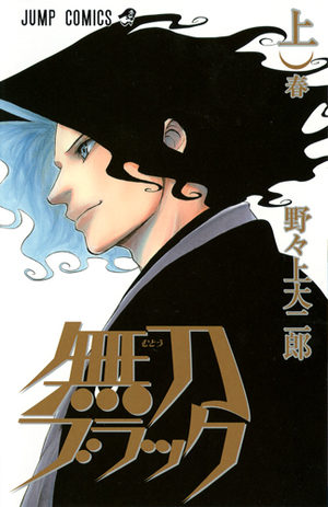 Mutô black Manga