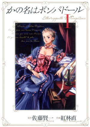 Kano na wa Pompadour Manga