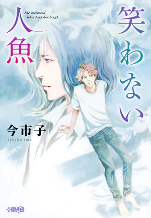 Warawanai ningyo Manga