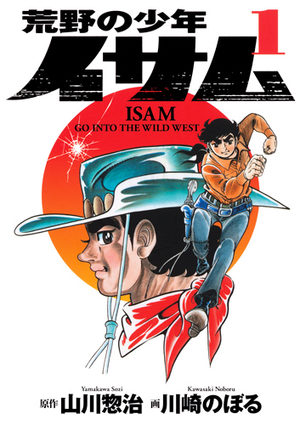 Kôya no shônen Isamu Manga