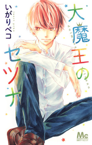 Daimaô no Setsuna Manga