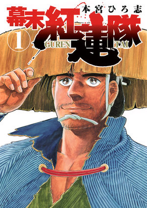 Bakumatsu gurentai Manga