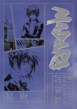 Madara shishin hen Manga