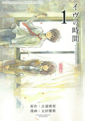 Eve no Jikan Manga