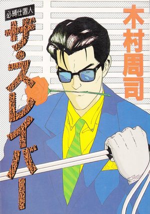 The slaver Manga