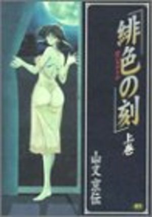 Hiiro no koku Manga