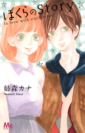 Bokura no Story Manga