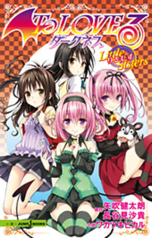 To LOVE-Ru Darkness: Little Sisters Light novel