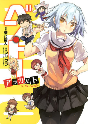 Ben-To - À la carte Manga