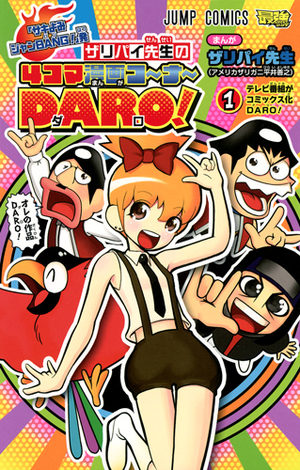Sakiyomi jan bang! - Hatsu - Zaripai-sensei no 4-koma manga corner daro ! Manga