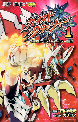 Gaist crusher Manga