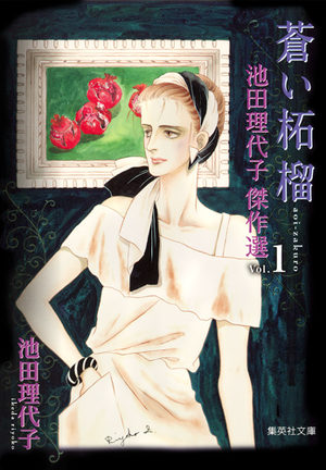 Ikeda Riyoko kessakusen Manga