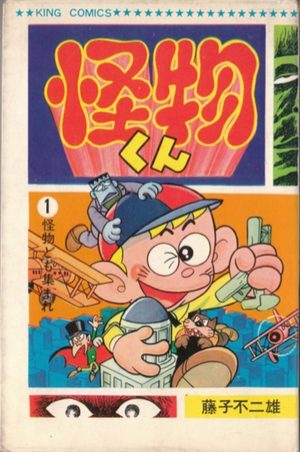 Kaibutsu-kun Manga