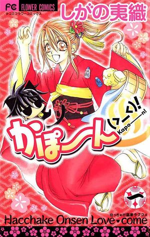 Kapo~n (>_<)! Manga