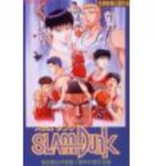 Slam Dunk : Film 4 Film