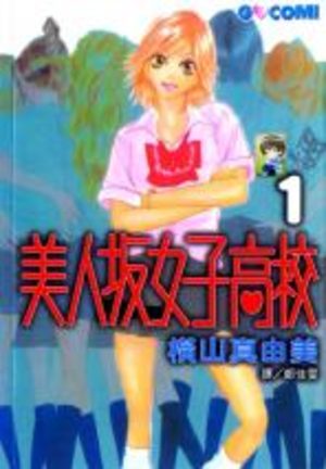 Shiritsu - Girls Girls Girls Manga
