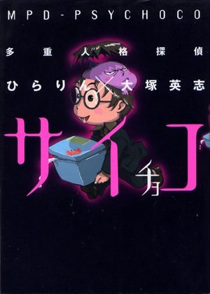 MPD-Psychoco Manga