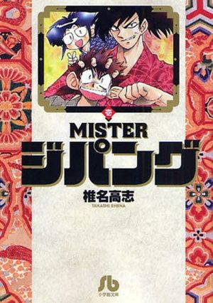 Mister Zipang Manga