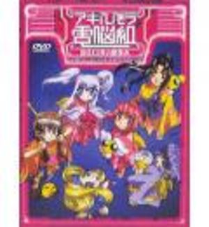 Akihabara Cyber Team 2011 Film