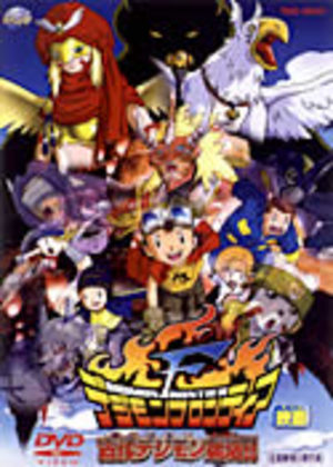 Digimon : Film 7 - Kodai Digimon Fukkatsu ! Film