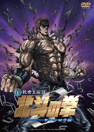 Hokuto no Ken - Film 3 - La légende de Kenshiro Film