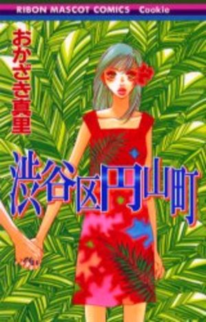 Shibuya ku Maruyama cho Manga