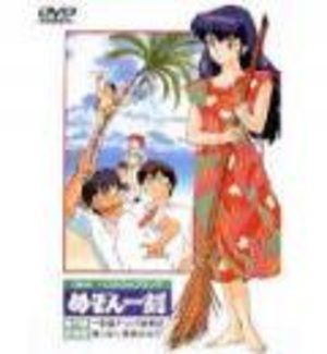 Maison Ikkoku - Bangai Hen OAV