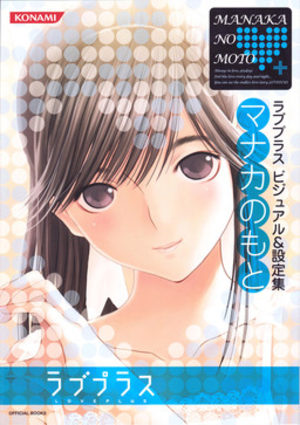 Love Plus - Manaka no Moto Artbook