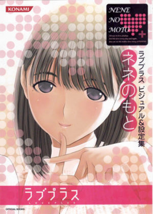 Love Plus - Nene no Moto Artbook