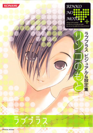 Love Plus - Rinko no Moto Artbook
