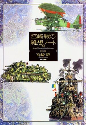 Notes de rêveries de Hayao Miyazaki Manga