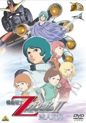 Kidô Senshi Z Gundam II : -Koibitotachi- Film