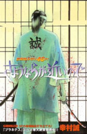 Sayonara ga Chikai no de Manga