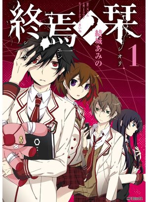 Shuuen no shiori Manga
