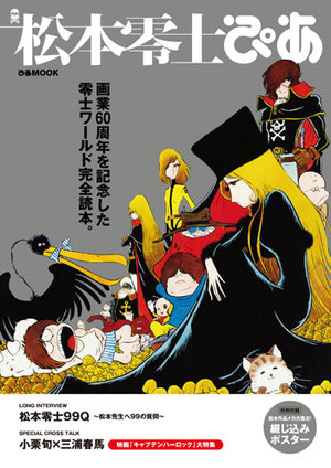 Matsumoto Leiji Pia Artbook