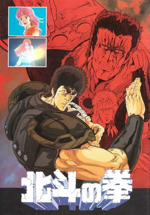Hokuto no Ken - Movie Pamphlet Artbook