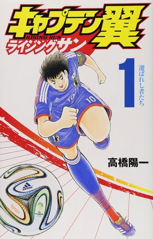 Captain Tsubasa: Rising Sun Manga