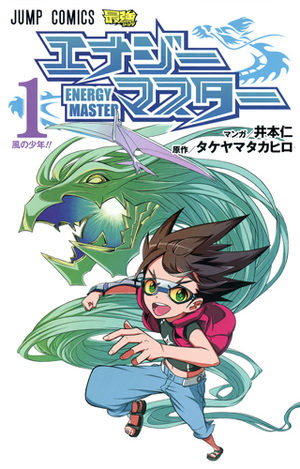 Energy master Manga