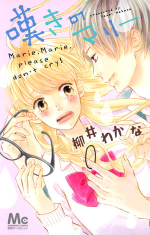 Nageki no Marie Manga