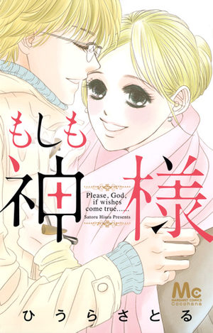 Moshimo Kami-sama Manga