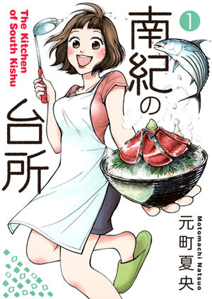 Nanki no daidokoro Manga