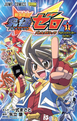 Saikyou Ginga Kyuukyoku Zero - Battle Spirits Manga