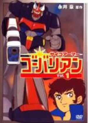 Psycho Armor Govarian Série TV animée