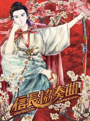 Nobunaga Concerto Série TV animée