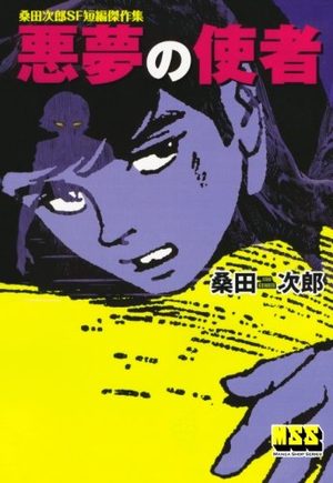 Akumu no shisha Manga