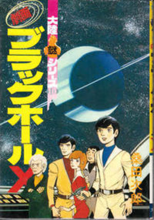 Black Hole X Manga